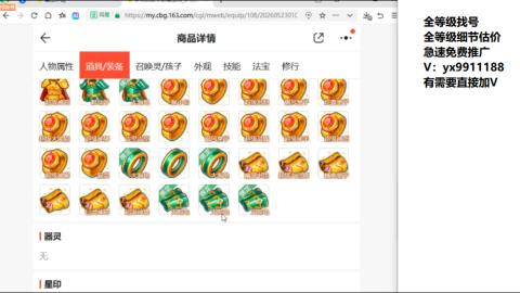 全等级帮找号细节估价