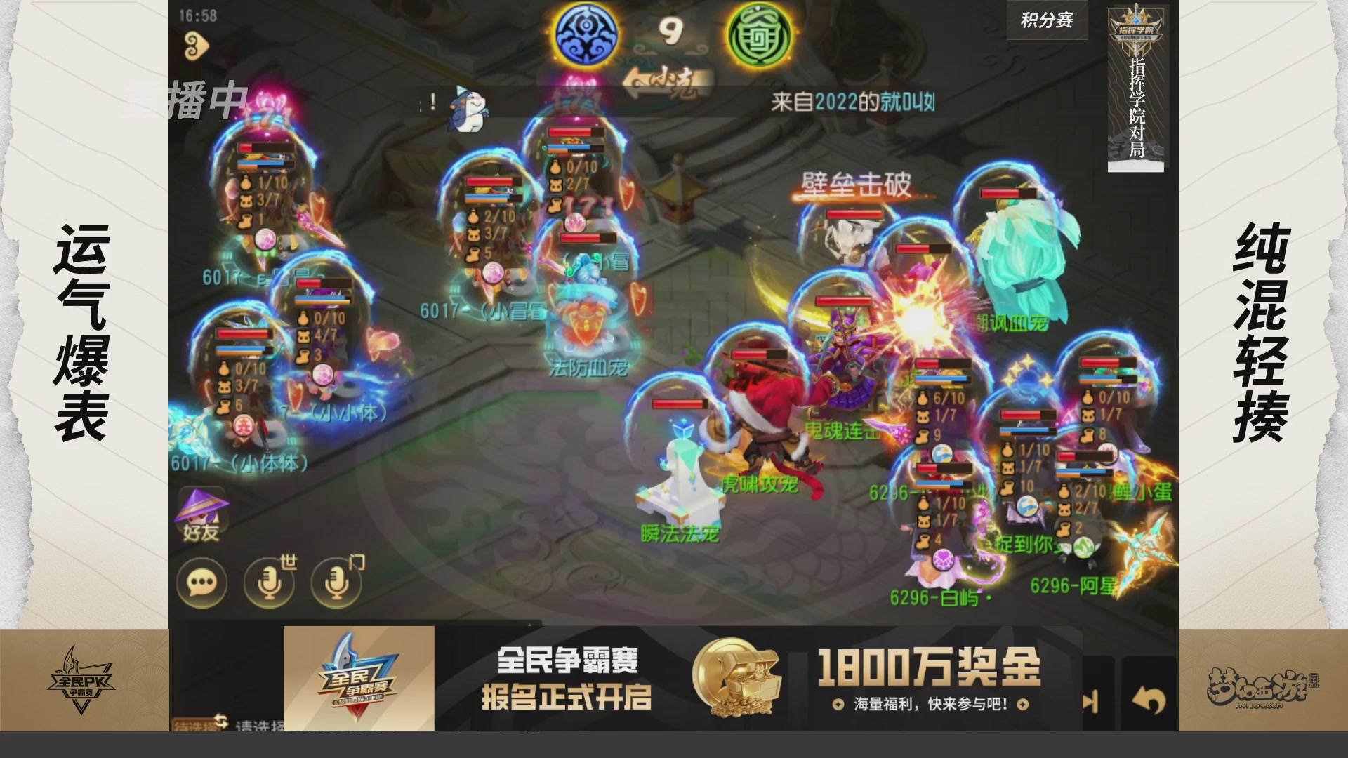 【重播】梦手全民PK争霸赛