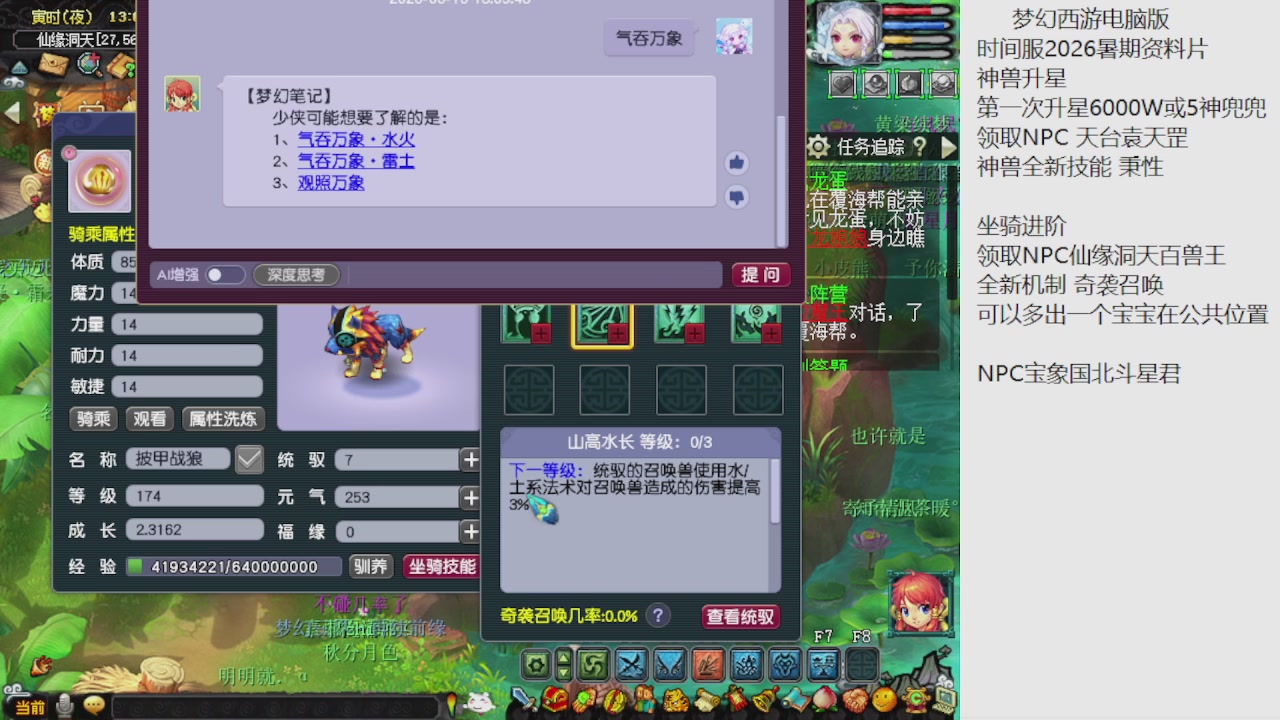 梦幻西游新资料片开发测试回顾