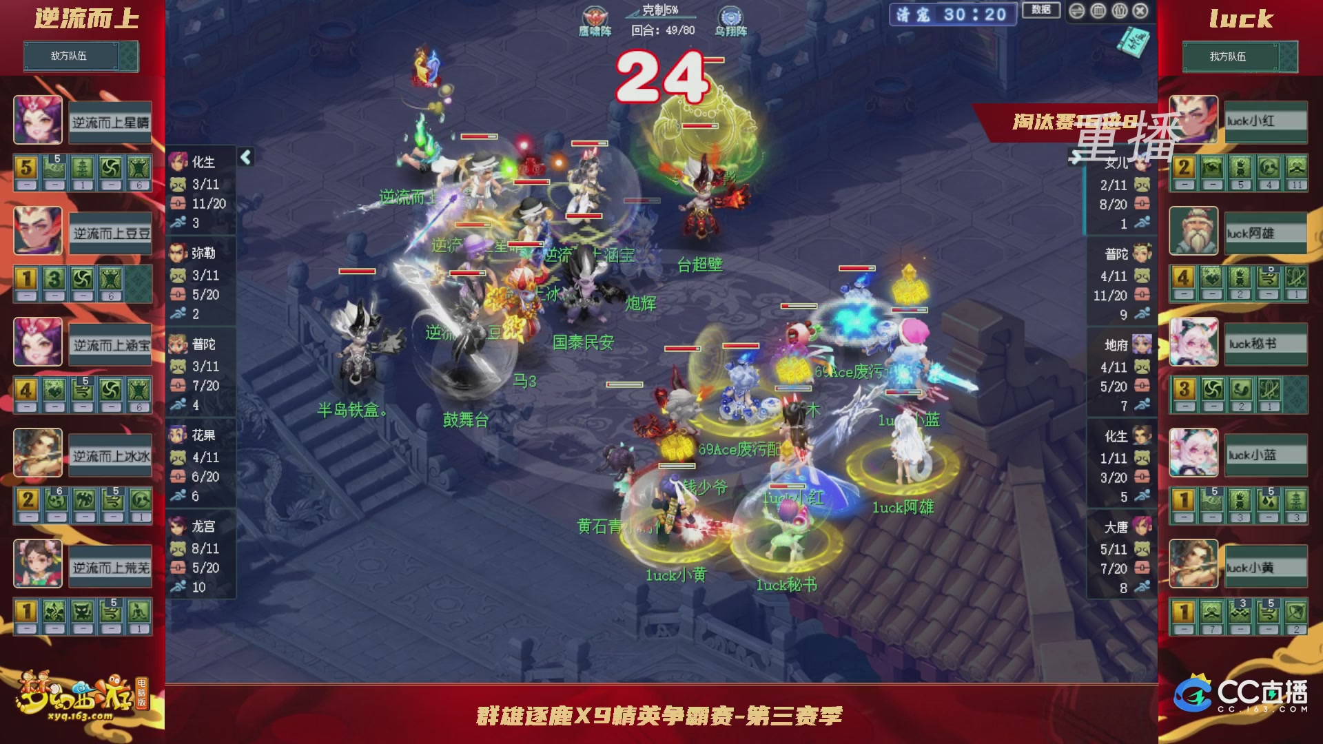 【重播】群雄逐鹿X9精英争霸赛-第三赛季淘汰赛