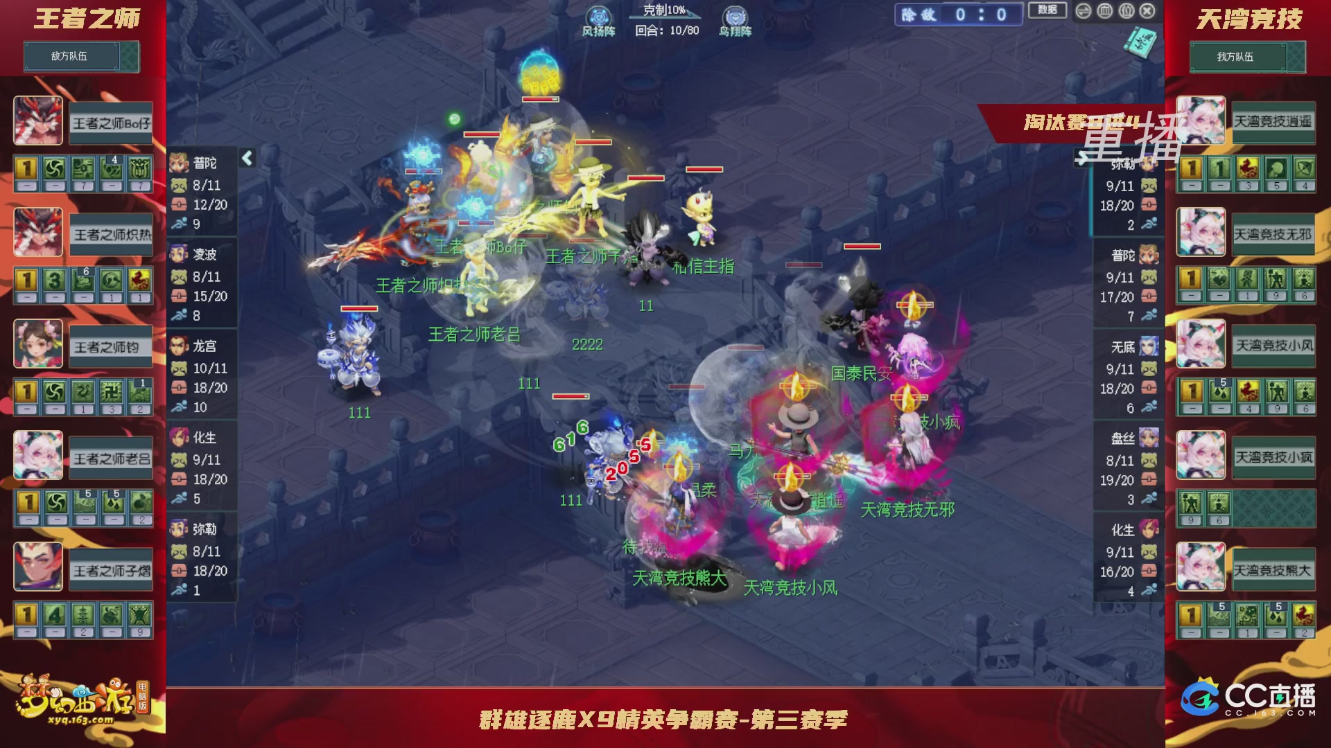 【重播】群雄逐鹿X9精英争霸赛-第三赛季淘汰赛