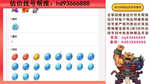 第一估价找号帮推  物价把控师让你买卖无