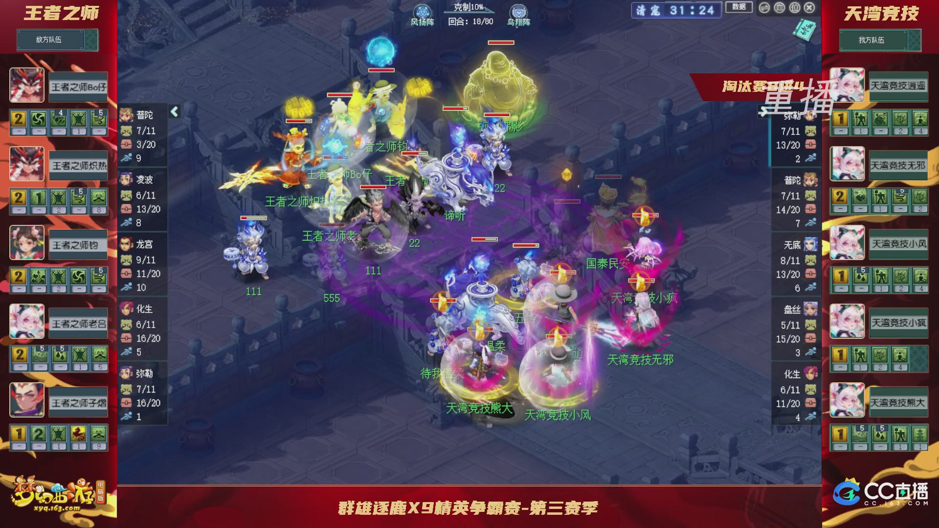 【重播】群雄逐鹿X9精英争霸赛-第三赛季淘汰赛