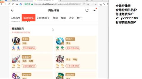 全等级帮找号细节估价
