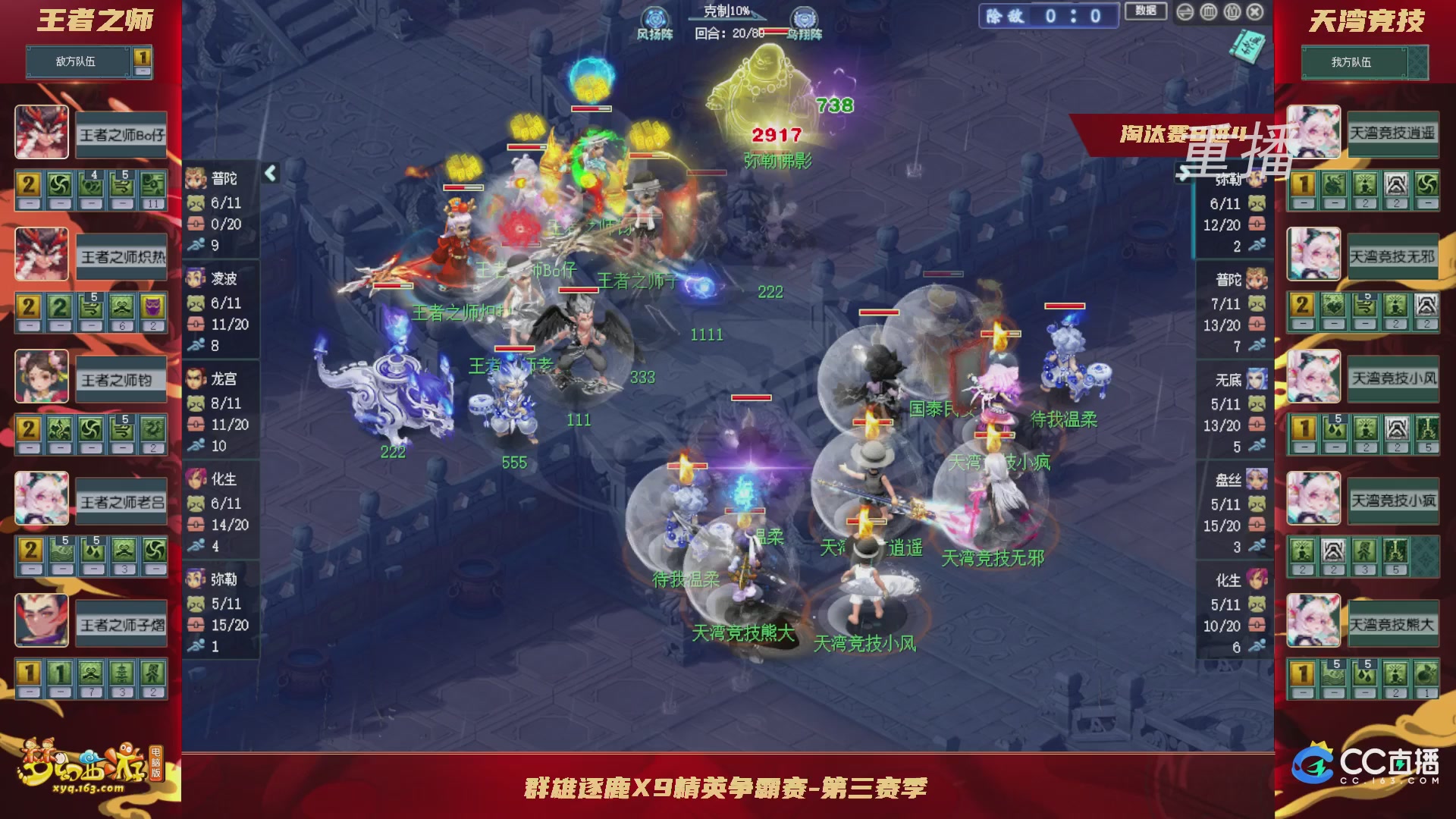 【重播】群雄逐鹿X9精英争霸赛-第三赛季淘汰赛