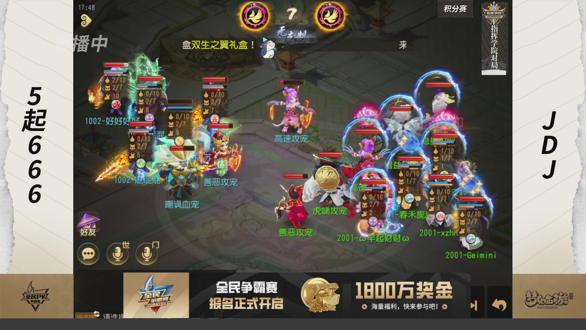 【重播】梦手全民PK争霸赛