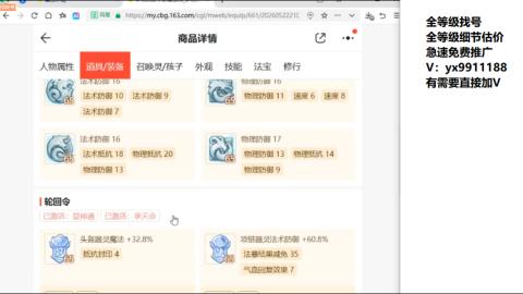 全等级帮找号细节估价