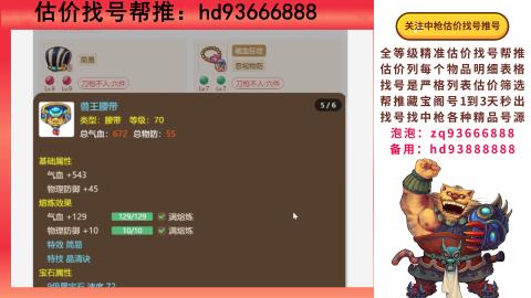 第一估价找号帮推  物价把控师让你买卖无