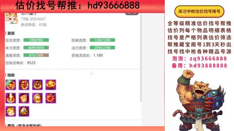 第一估价找号帮推  物价把控师让你买卖无