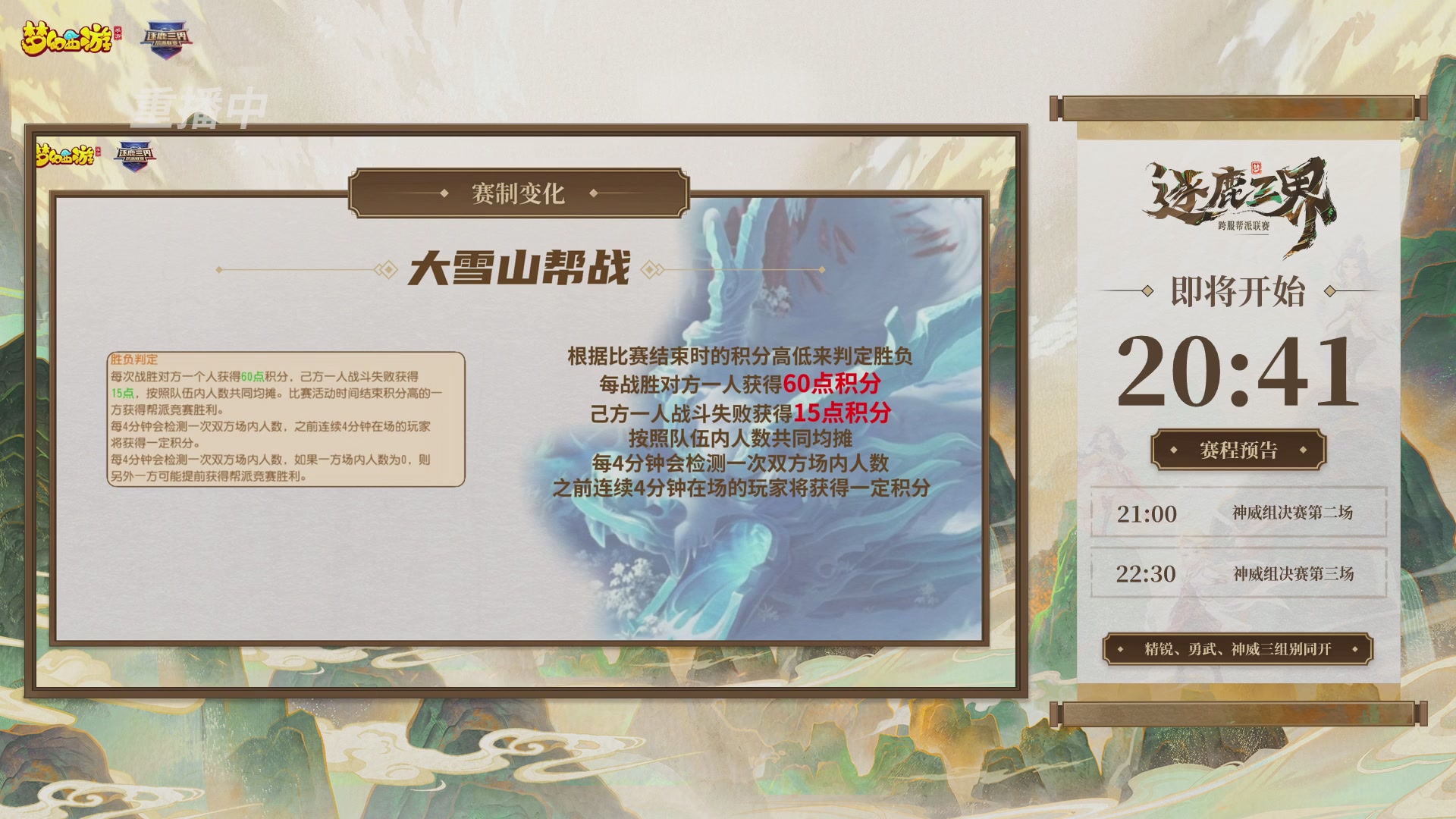 逐鹿三界帮派联赛决赛