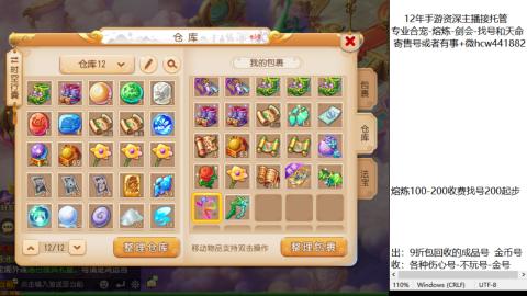 接熔练-估价找号-金银-托管剑会练宠月饼