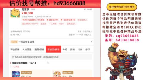 第一估价找号帮推  物价把控师让你买卖无