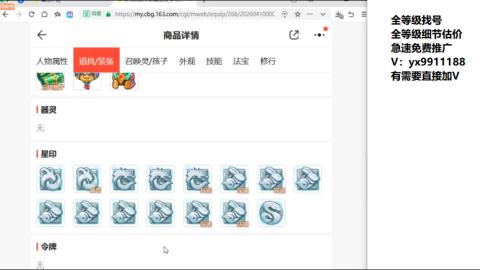 全等级帮找号细节估价