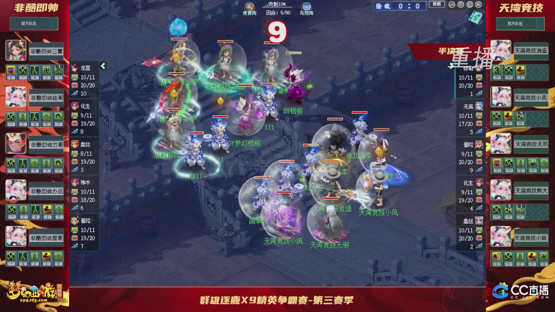【重播】群雄逐鹿X9精英争霸赛-第三赛季淘汰赛