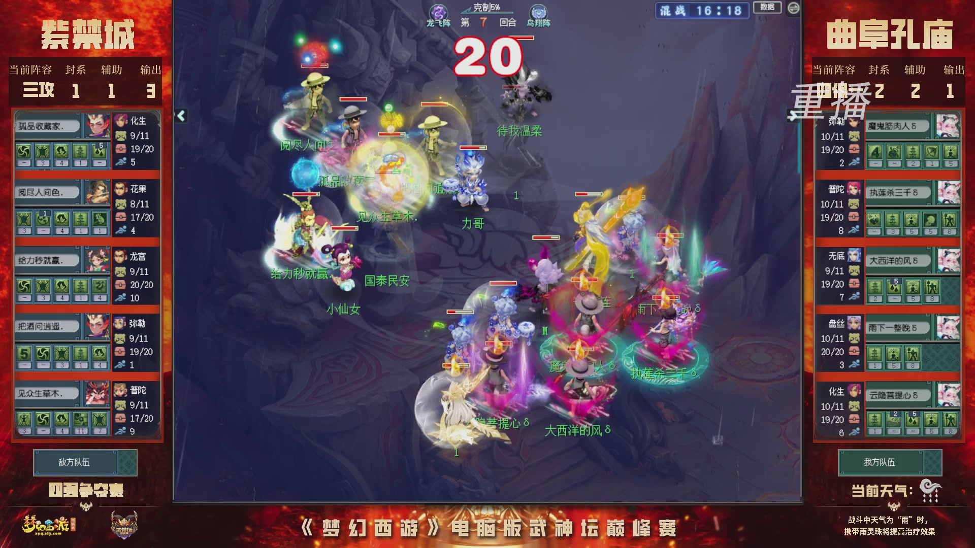 【重播】2026武神坛巅峰赛-四强争夺赛