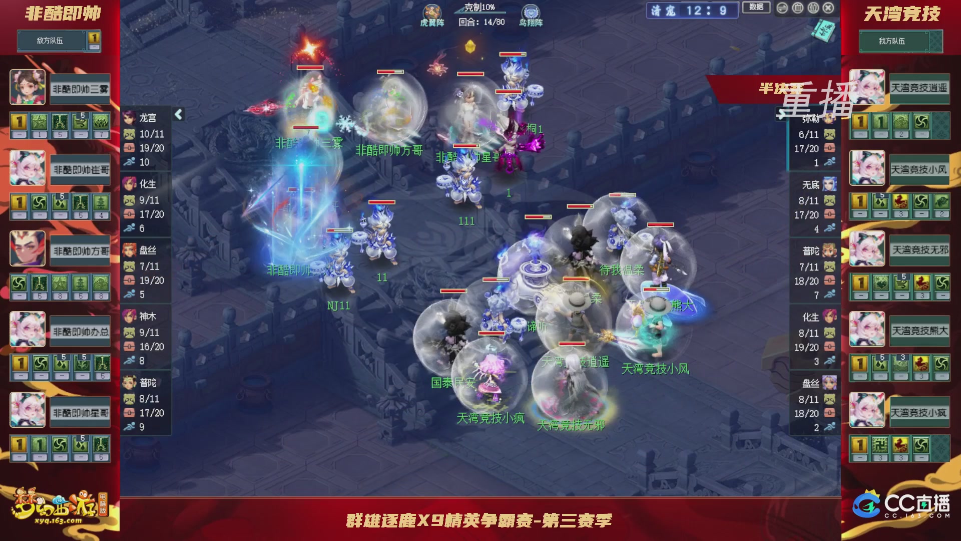 【重播】群雄逐鹿X9精英争霸赛-第三赛季淘汰赛