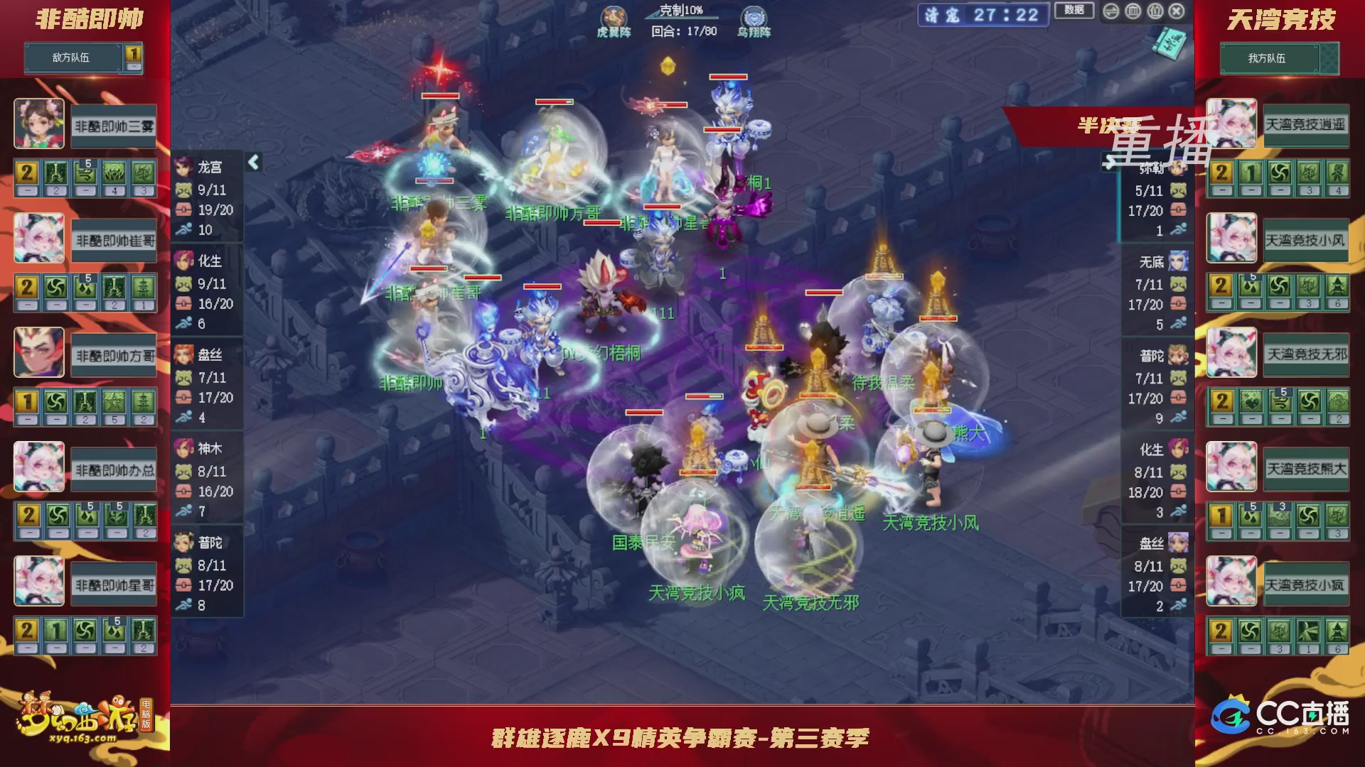 【重播】群雄逐鹿X9精英争霸赛-第三赛季淘汰赛