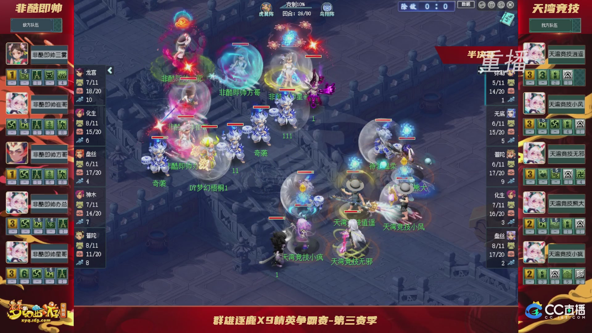 【重播】群雄逐鹿X9精英争霸赛-第三赛季淘汰赛
