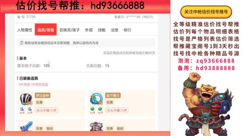 第一估价找号帮推  物价把控师让你买卖无