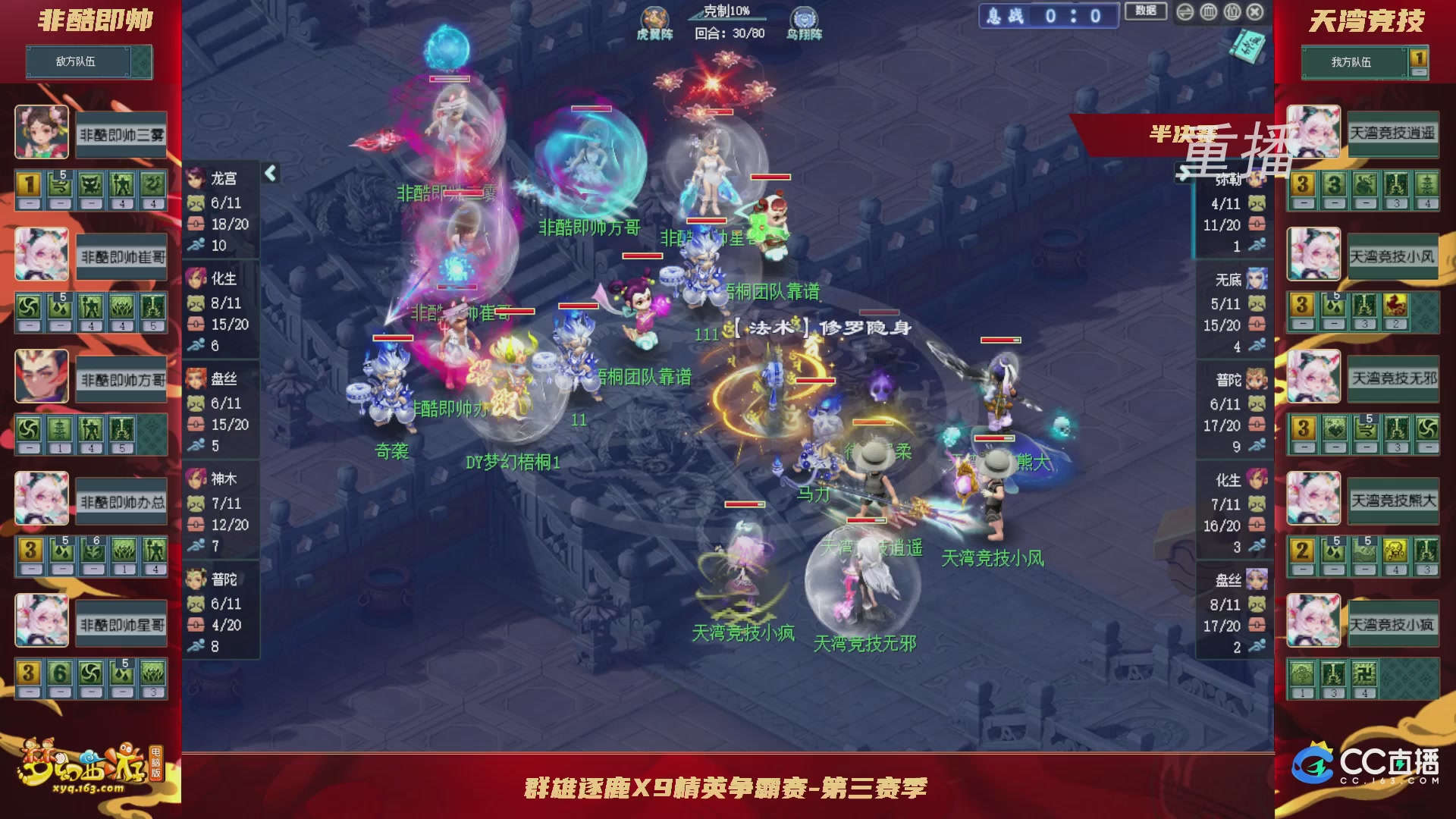【重播】群雄逐鹿X9精英争霸赛-第三赛季淘汰赛