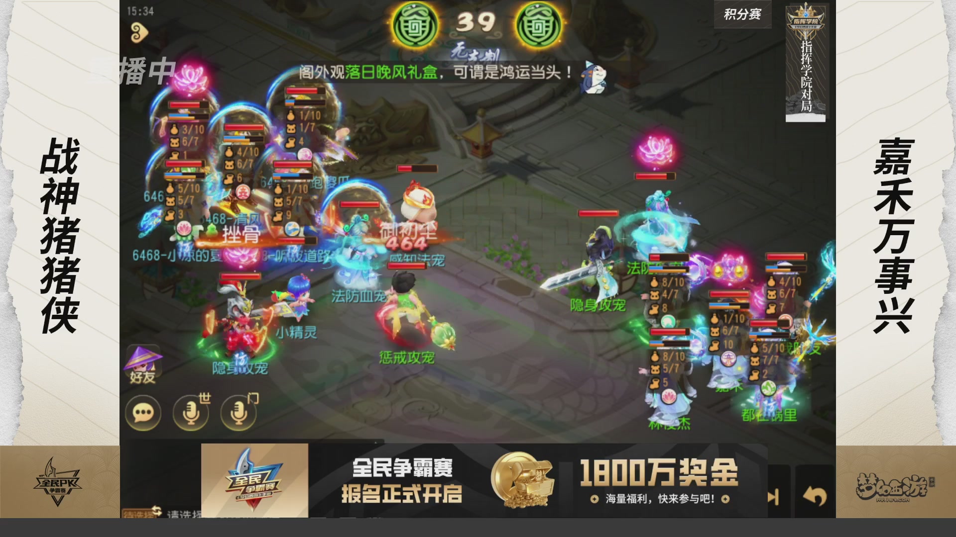 【重播】梦手全民PK争霸赛