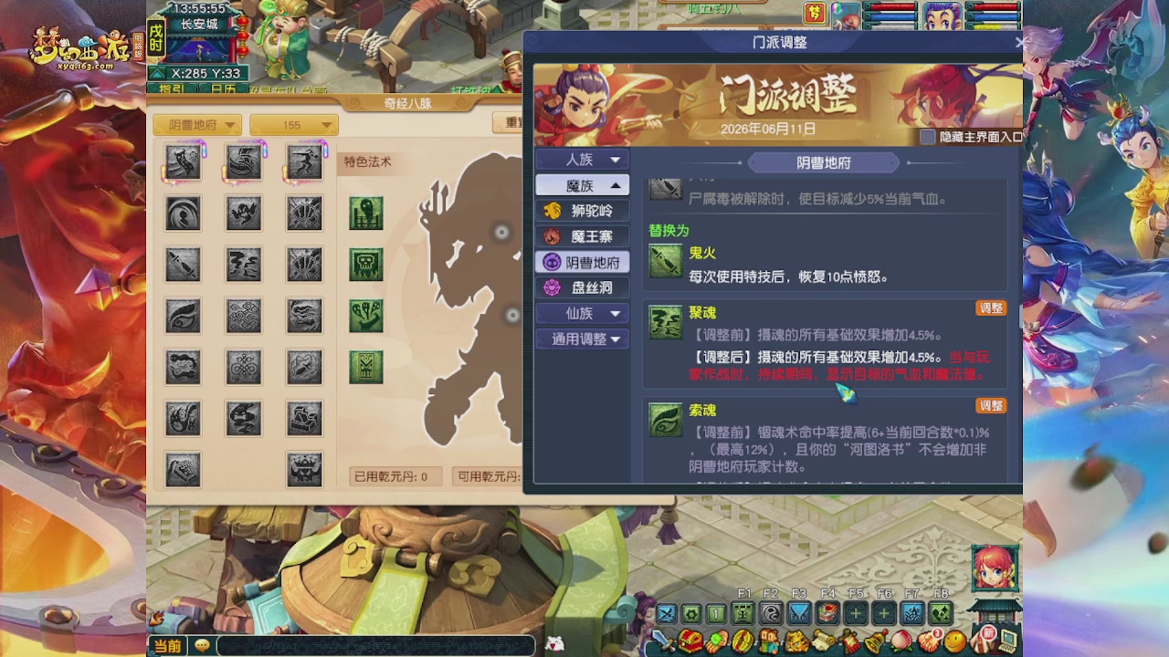 畅玩服门派调整