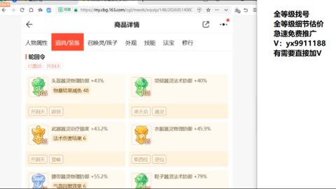 全等级帮找号细节估价