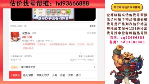 第一估价找号帮推  物价把控师让你买卖无