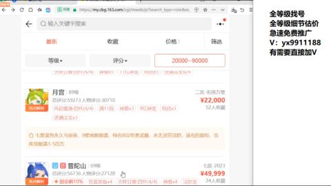 全等级帮找号细节估价