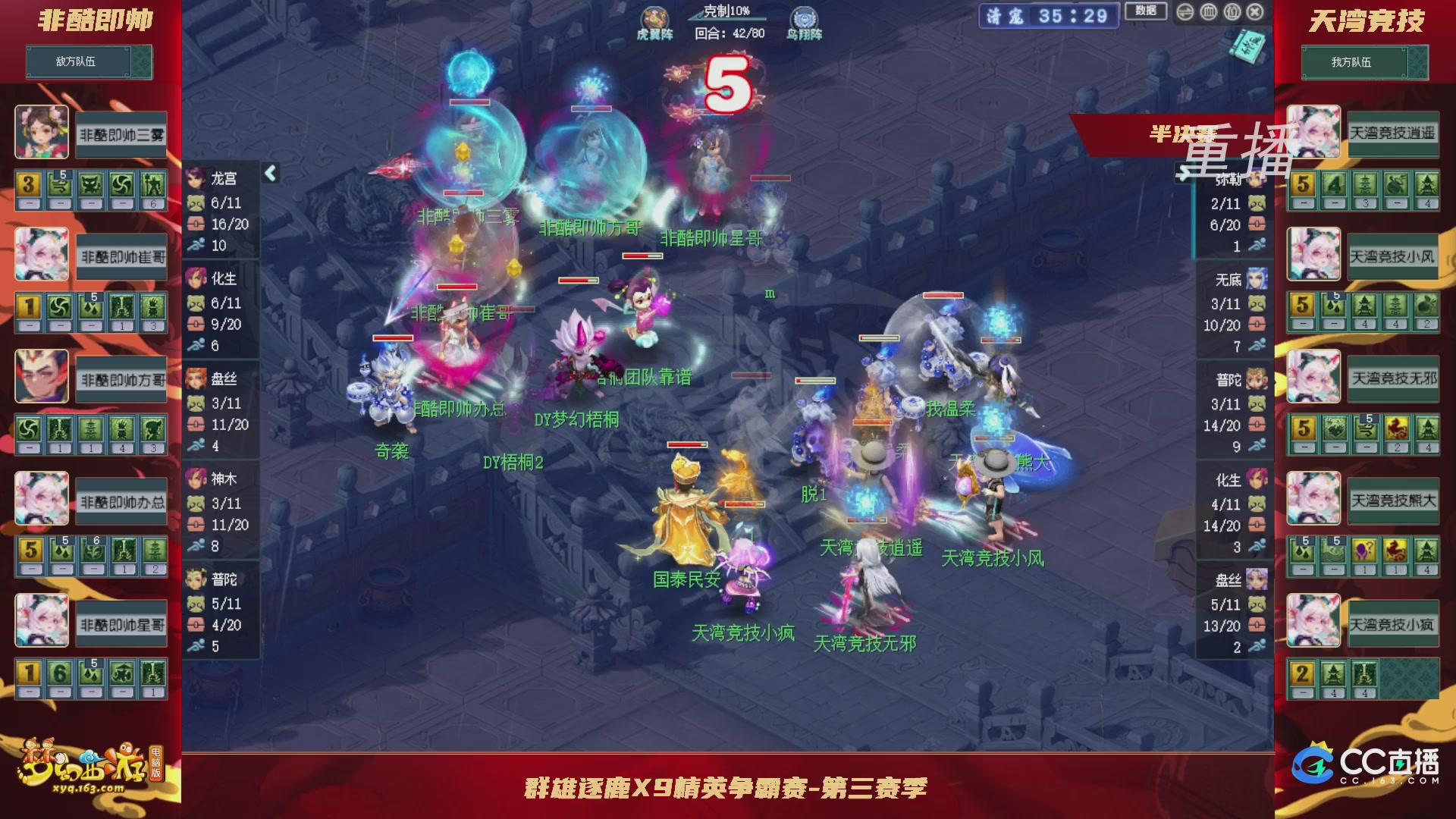 【重播】群雄逐鹿X9精英争霸赛-第三赛季淘汰赛