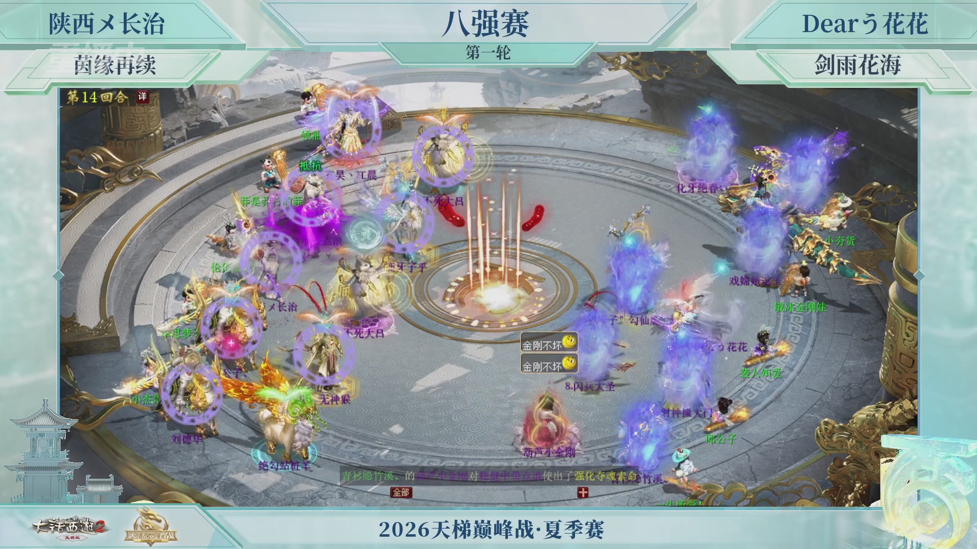 【重播】《大话西游2免费版》常规服天梯巅峰战夏季赛