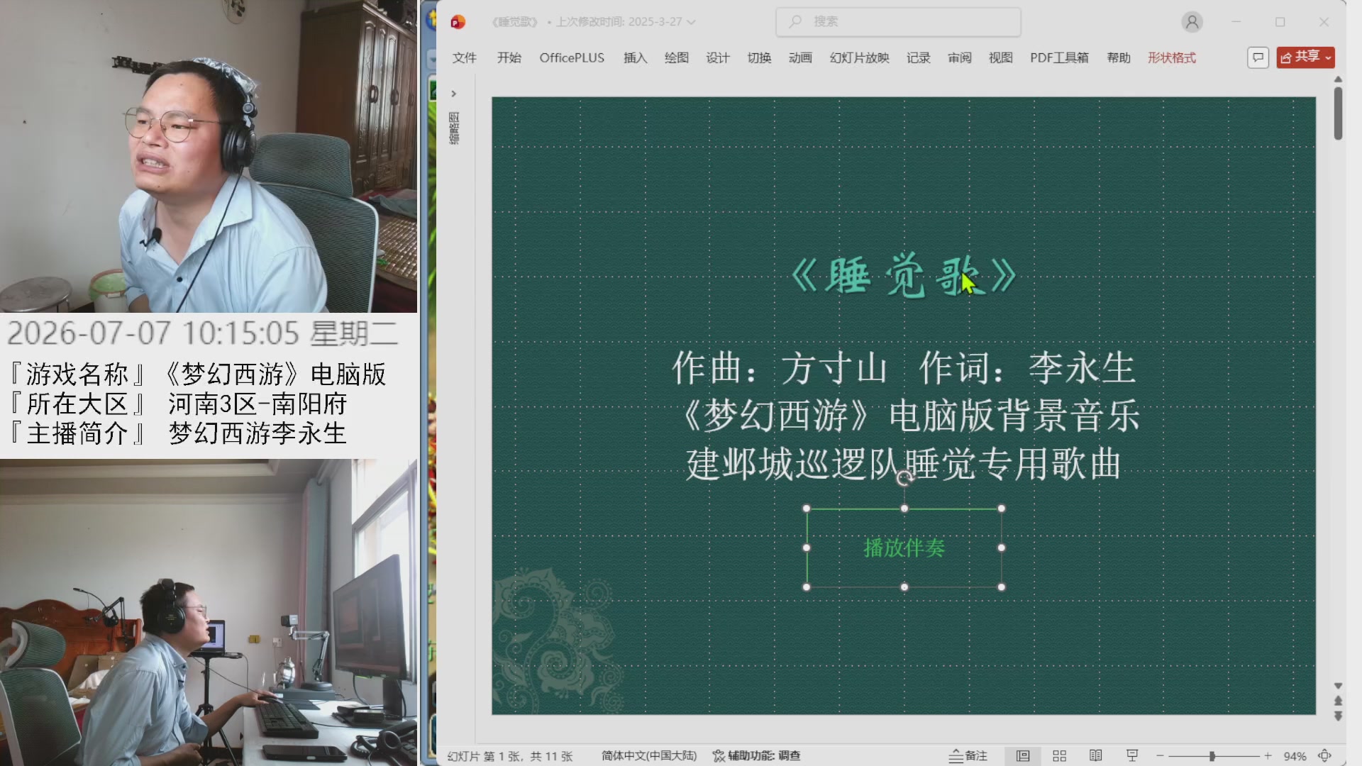 梦幻西游李永生