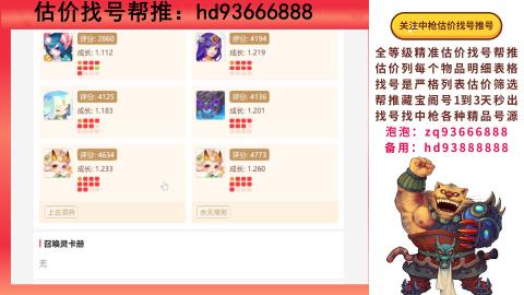 第一估价找号帮推  物价把控师让你买卖无
