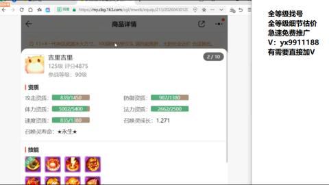全等级帮找号细节估价