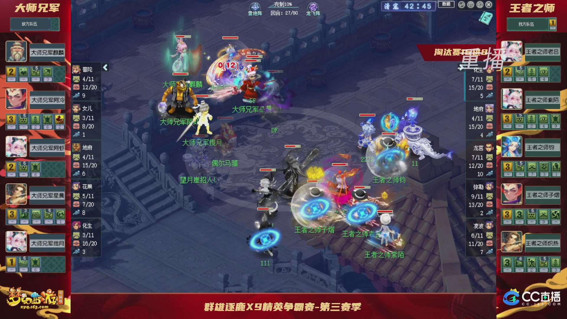 【重播】群雄逐鹿X9精英争霸赛-第三赛季淘汰赛