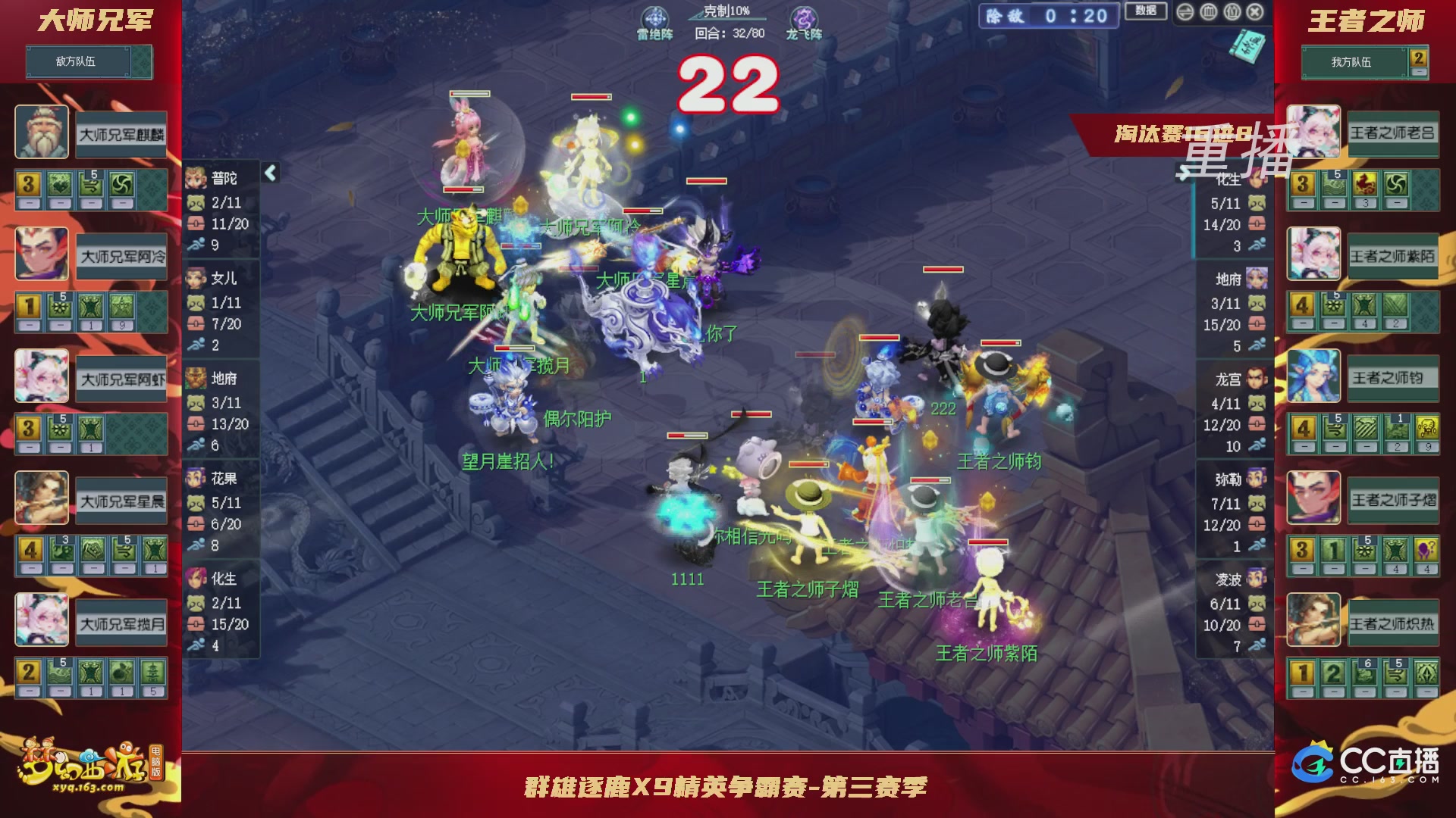 【重播】群雄逐鹿X9精英争霸赛-第三赛季淘汰赛