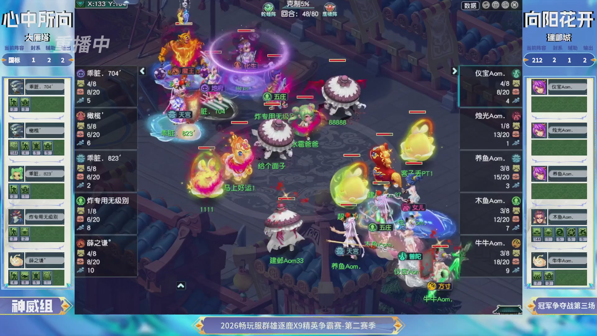 【重播】2026畅玩服群雄逐鹿第二赛季-决赛