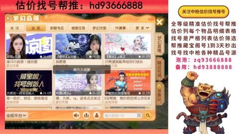 第一估价找号帮推  物价把控师让你买卖无
