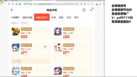全等级帮找号细节估价