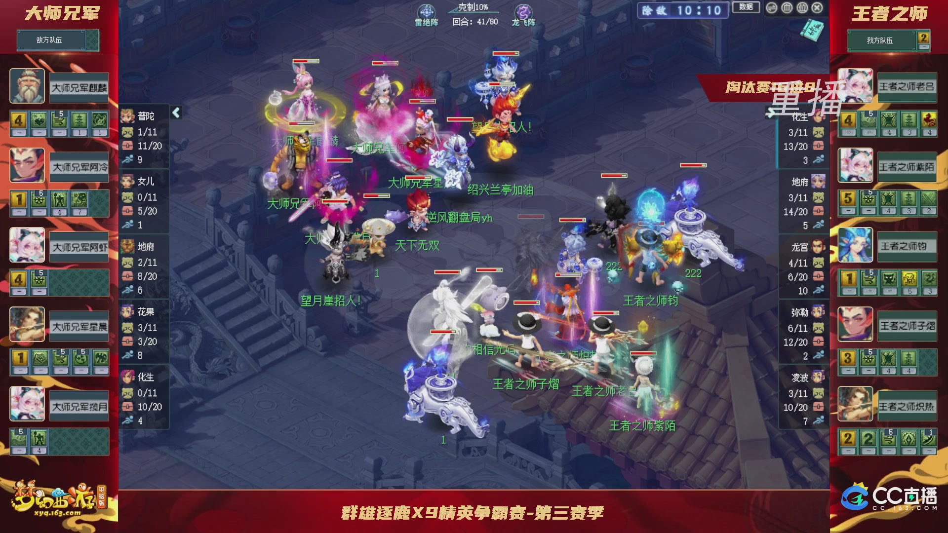 【重播】群雄逐鹿X9精英争霸赛-第三赛季淘汰赛