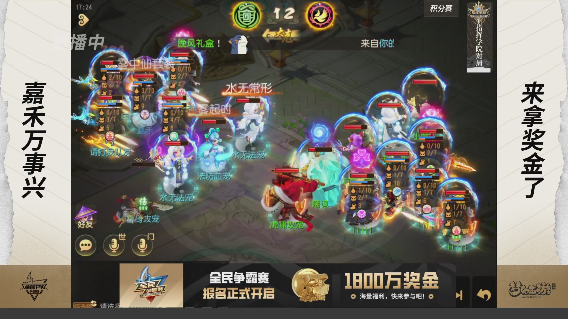 【重播】梦手全民PK争霸赛