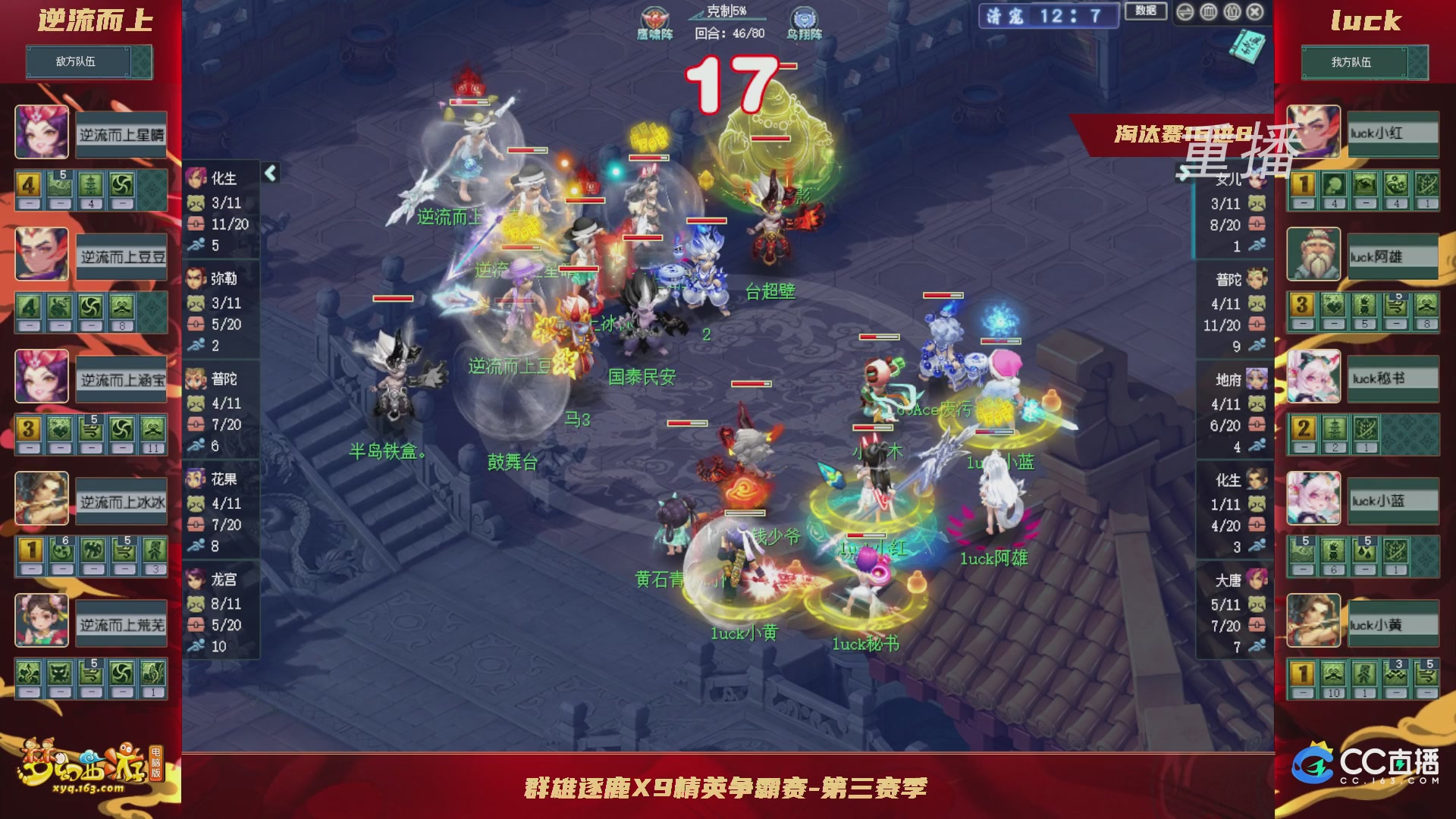 【重播】群雄逐鹿X9精英争霸赛-第三赛季淘汰赛