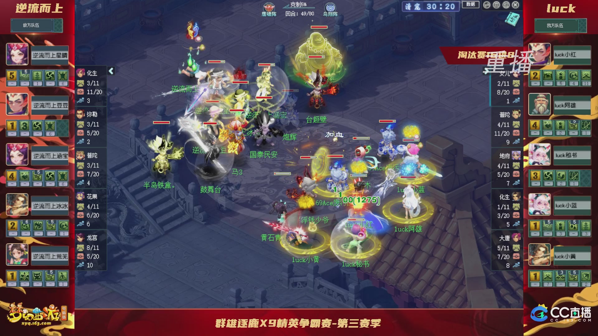 【重播】群雄逐鹿X9精英争霸赛-第三赛季淘汰赛