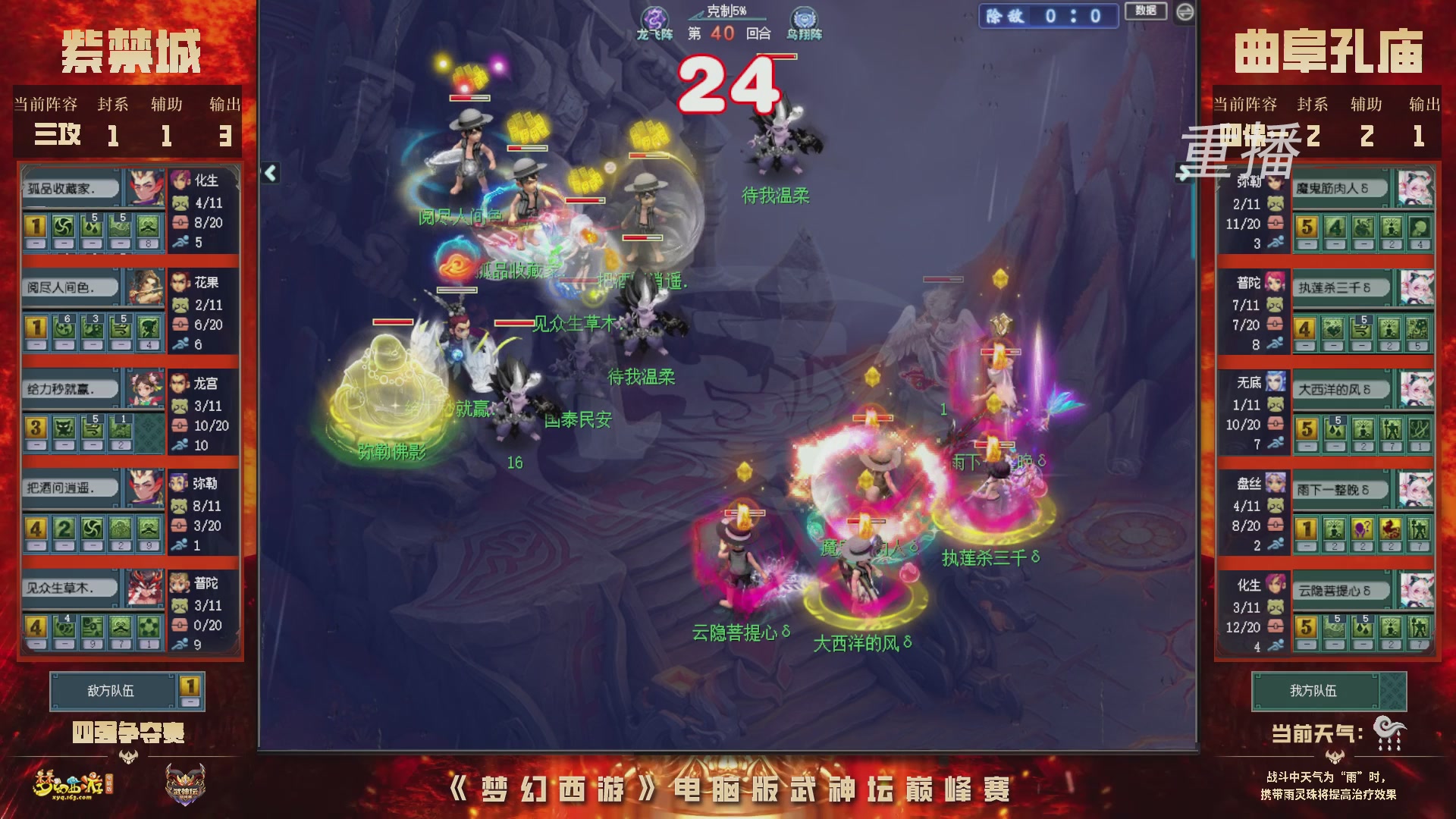 【重播】2026武神坛巅峰赛-四强争夺赛