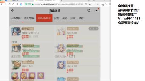 全等级帮找号细节估价