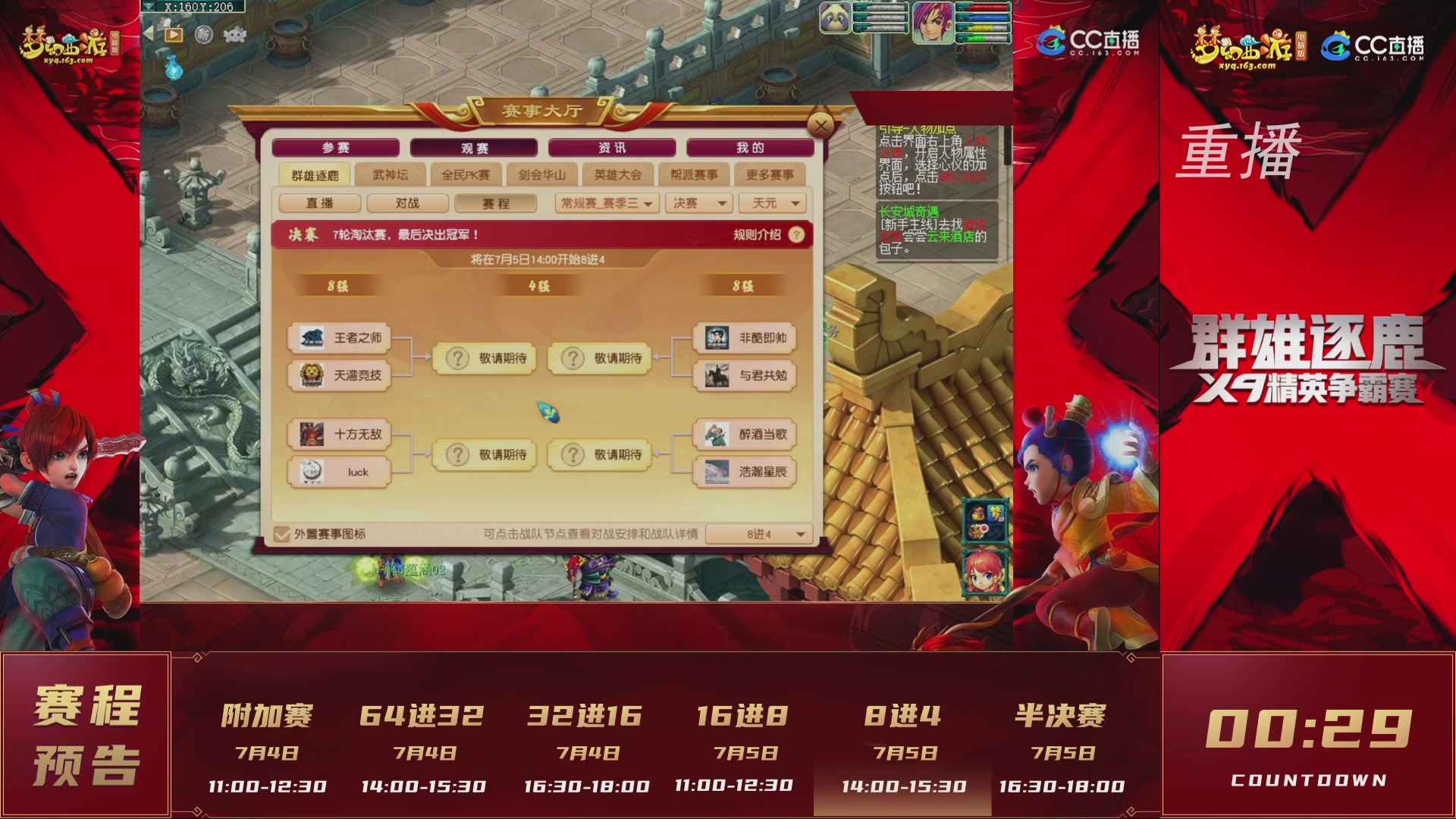 【重播】群雄逐鹿X9精英争霸赛-第三赛季淘汰赛