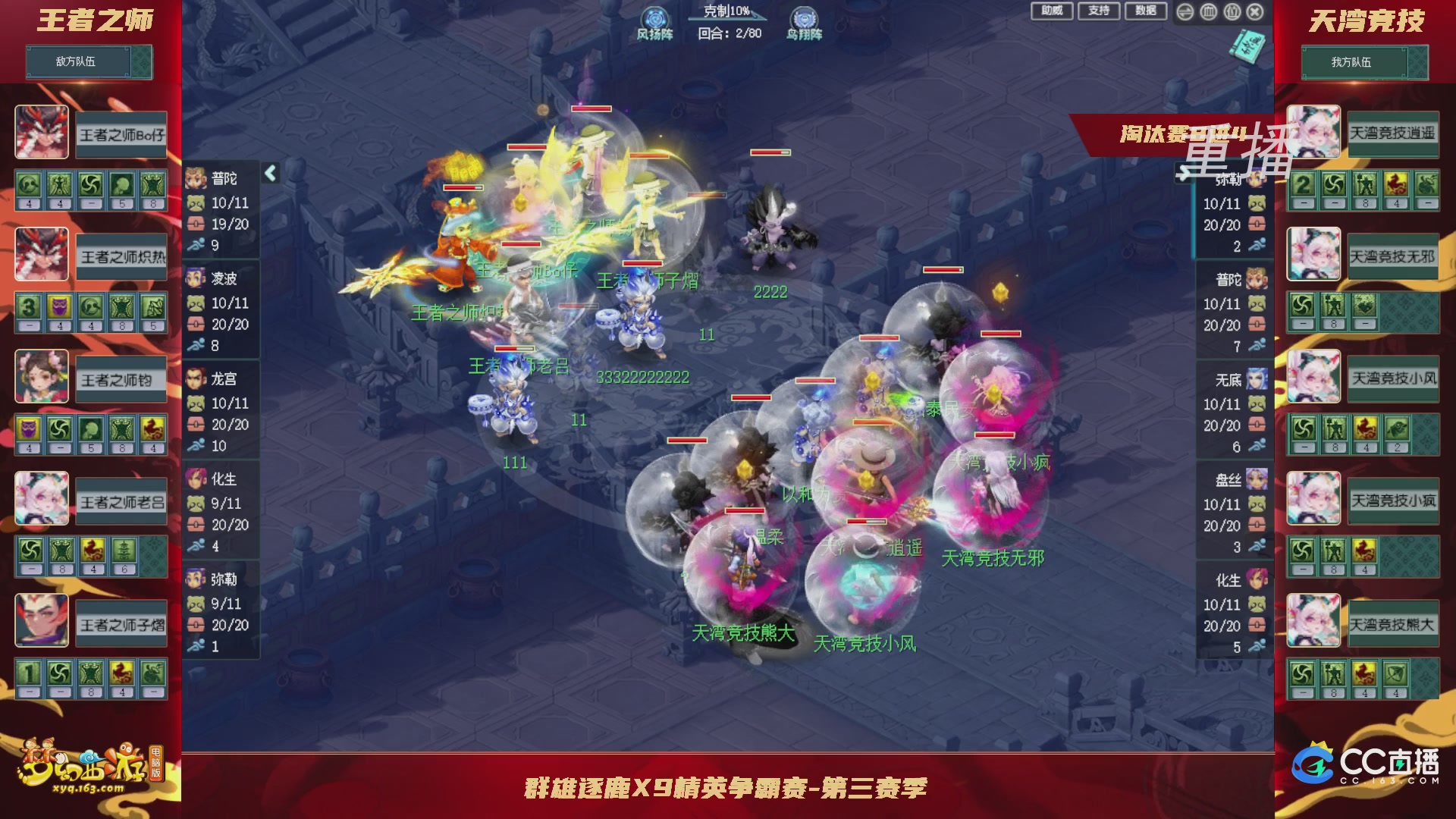 【重播】群雄逐鹿X9精英争霸赛-第三赛季淘汰赛