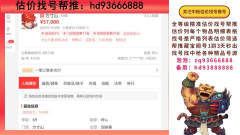 第一估价找号帮推  物价把控师让你买卖无