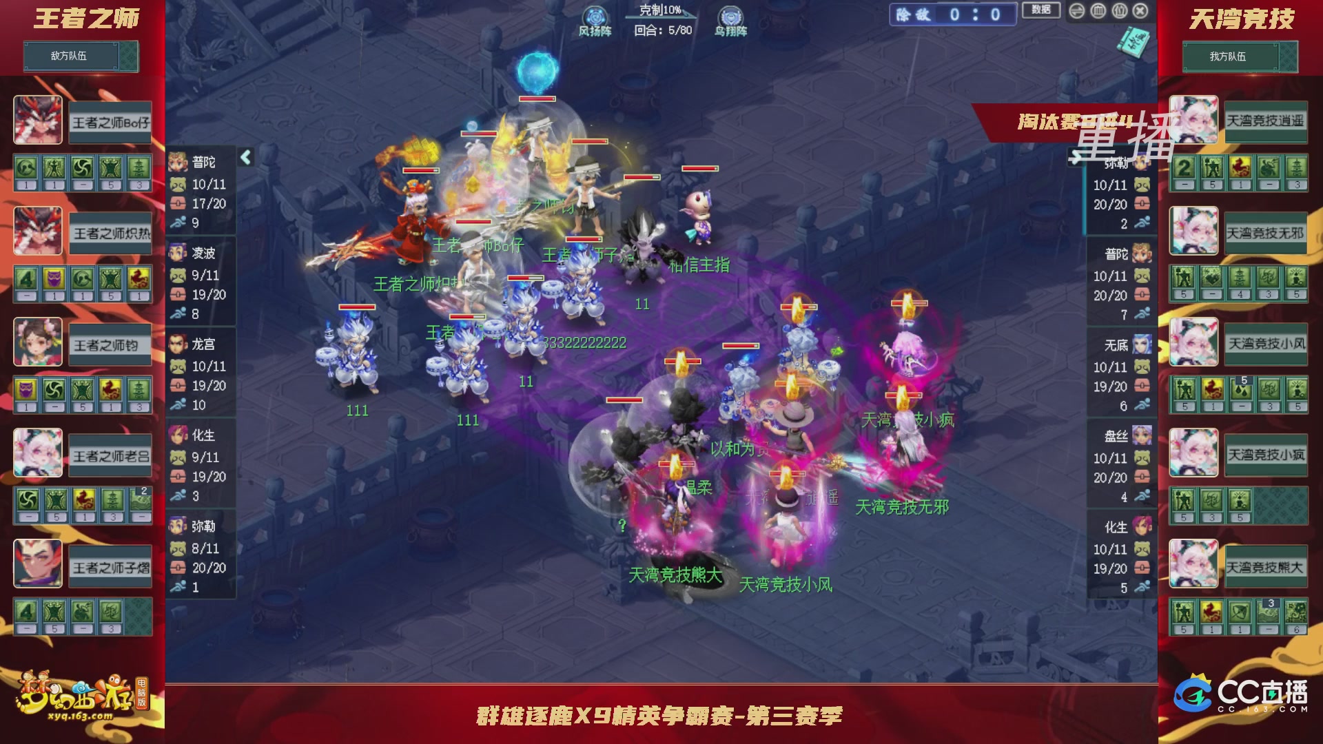 【重播】群雄逐鹿X9精英争霸赛-第三赛季淘汰赛