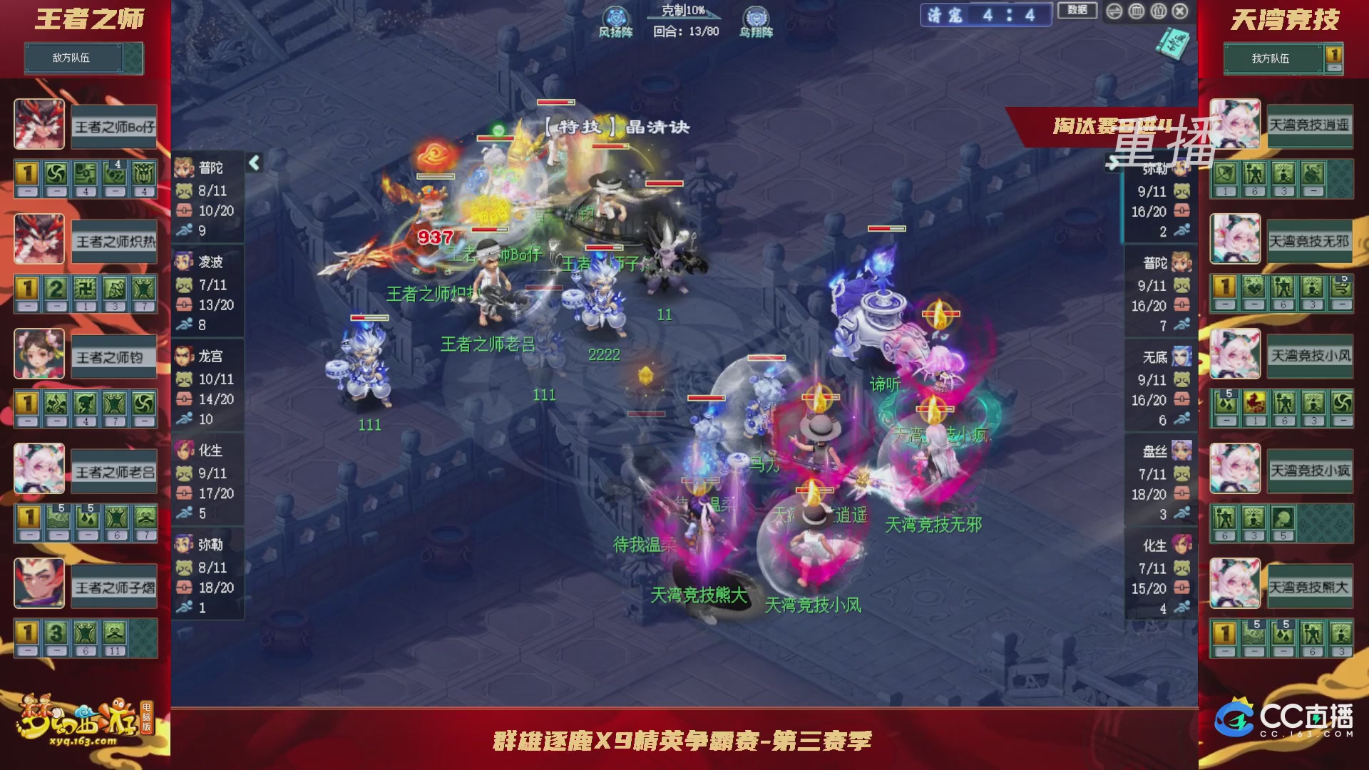 【重播】群雄逐鹿X9精英争霸赛-第三赛季淘汰赛